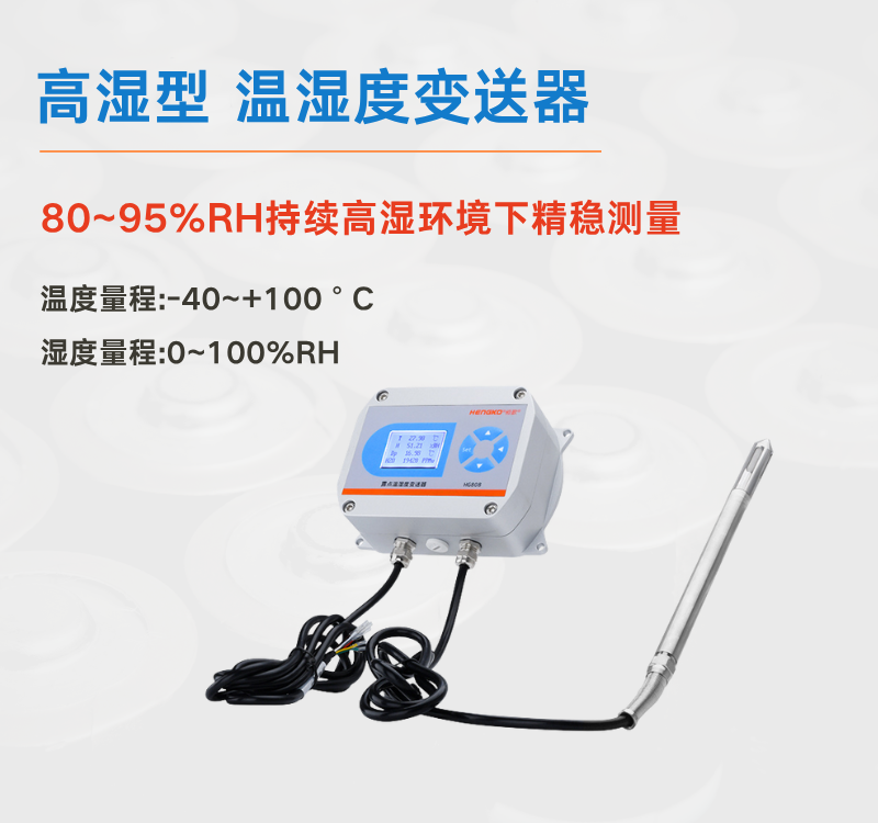 優化發酵工藝，從精確的環境監測開始丨恒歌工業溫濕度傳感方案！