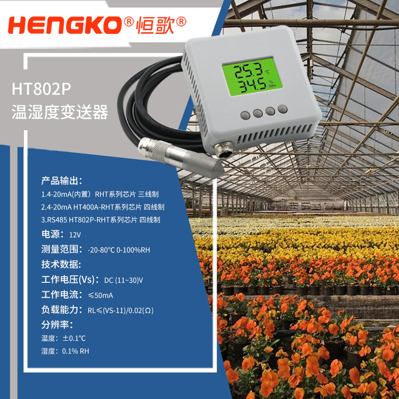 溫濕度物聯網-HT802P-中文官網-3