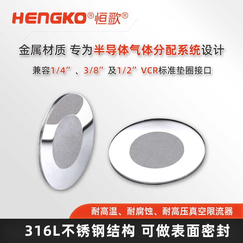 恒歌VCR真空密封墊片_納米墊片式過(guò)濾器定制加工 Featured Image