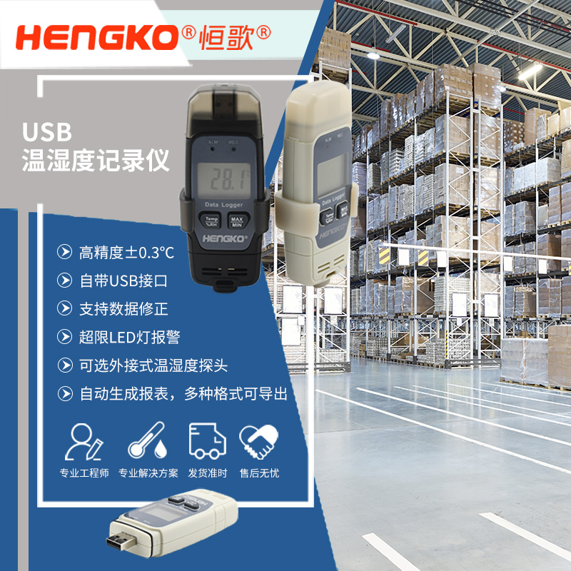 溫濕度物聯網-倉庫