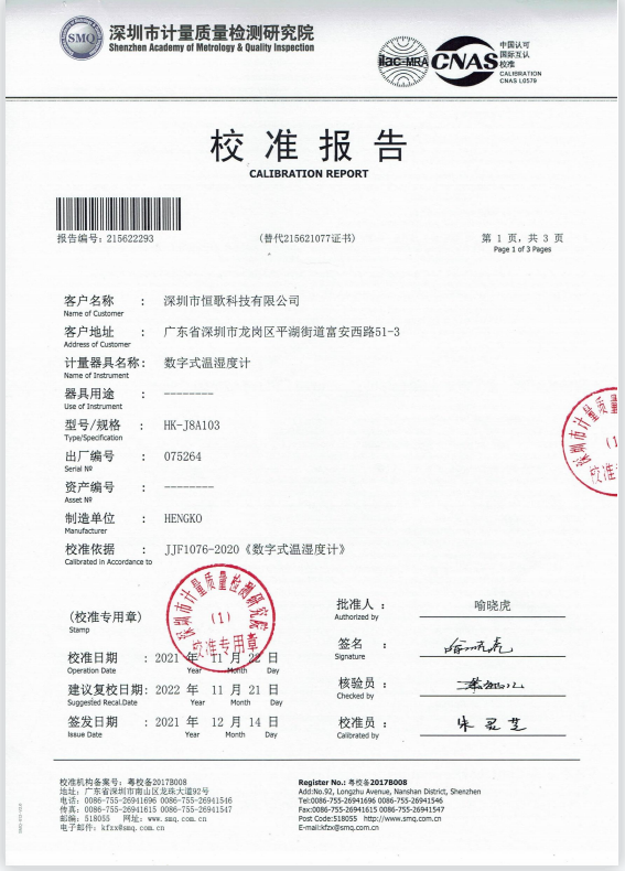 濕度校準證書1
