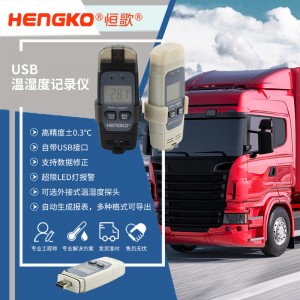 恒歌冷鏈溯源監(jiān)控系統(tǒng)溫濕度物聯(lián)網(wǎng)，智能測控解決方案在線溫濕度監(jiān)測記錄儀