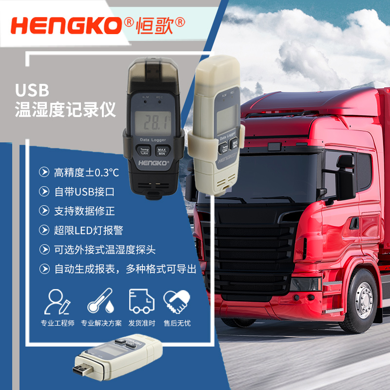 恒歌冷鏈溯源監控系統溫濕度物聯網,智能測控解決方案在線溫濕度監測記錄儀 Featured Image