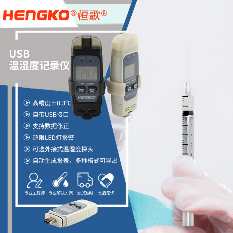 溫濕度物聯(lián)網-USB溫濕度記錄儀-中文官網
